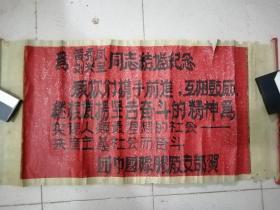 50—60年代团中国橡胶支部贺结婚纪念