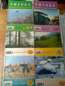 《中国乡村医生》1999-1期/2期/3期/4期/5期/6期（每期单卖）关键词：赤脚医生 手册 草药 教材 中草药 全书 医学 中医 中医药 彩色 图册 图谱 图片 草药图 大全 医疗 医药 草药 药物学 药学 药物 赤脚医生手册