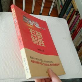 右脑制胜