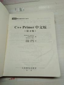 C++ Primer 中文版（第 4 版）