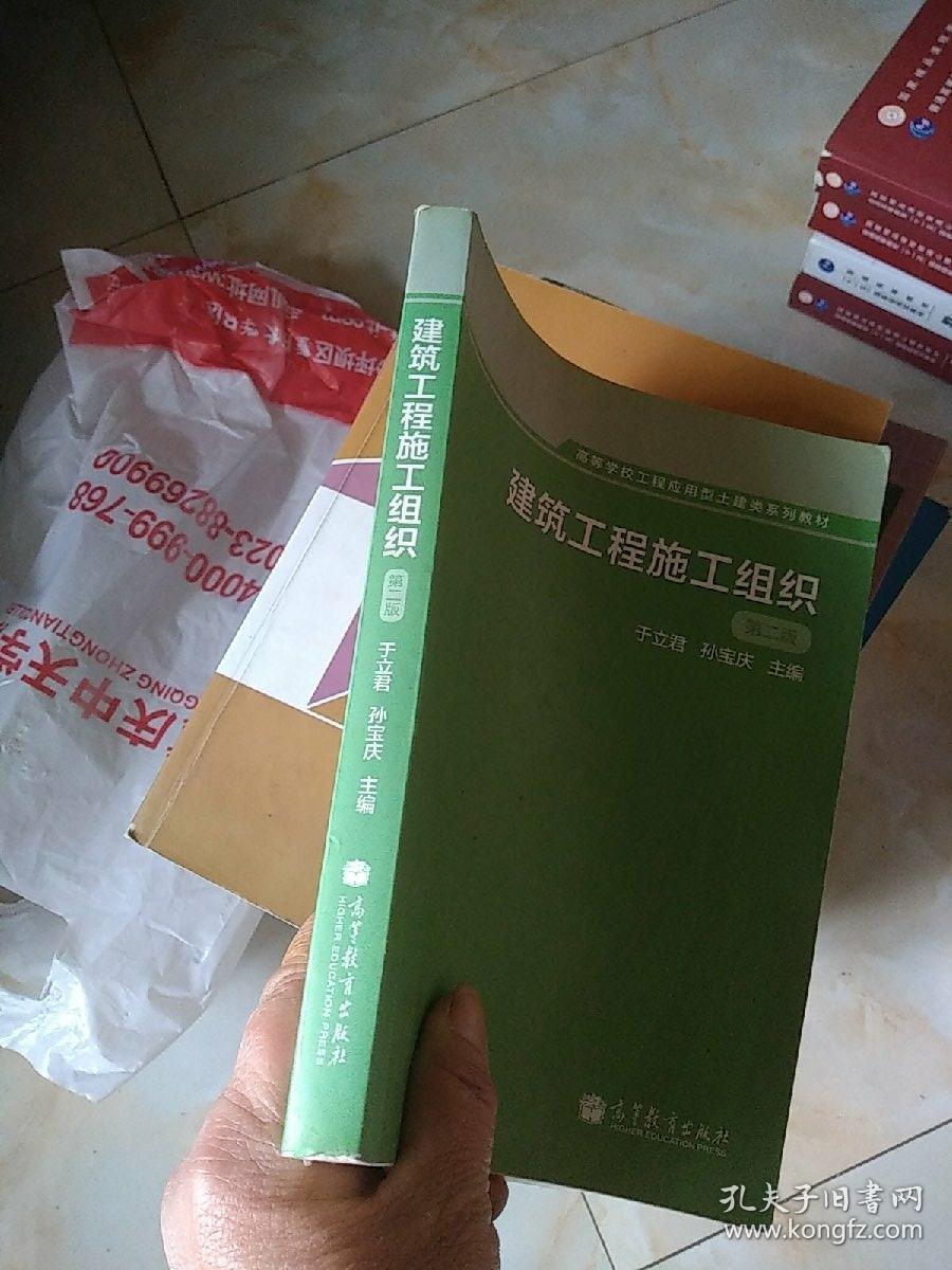 高等学校工程应用型土建类系列教材：建筑工程施工组织（第2版）