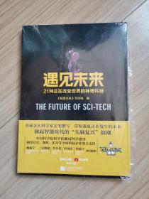 《遇见未来》