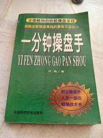 战胜庄家狙击黑马的最佳方法之一：一分钟操盘手