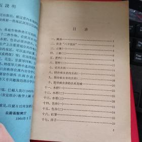 1964年老课本：《生产常识（农业部分）》【高级小学试用课本。品好如图】