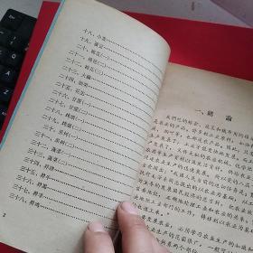 1964年老课本：《生产常识（农业部分）》【高级小学试用课本。品好如图】