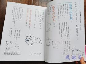 菱田春草 不熟の天才画家 别册太阳日本之心特刊 黑猫与落叶图屏风等代表作详尽解读