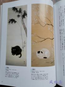 菱田春草 不熟の天才画家 别册太阳日本之心特刊 黑猫与落叶图屏风等代表作详尽解读