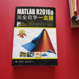 MATLAB R2016a完全自学一本通  丁点水印