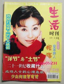 生活时刊创刊号