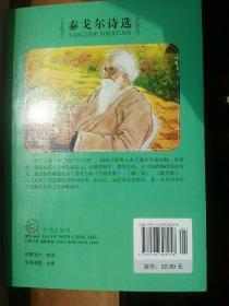 （特价）大语文 泰戈尔诗选(权威版本，著名作家冰心、著名翻译家吴岩权威译作，读“诗圣”泰戈尔的诗，仰望“精神生活的灯塔”)