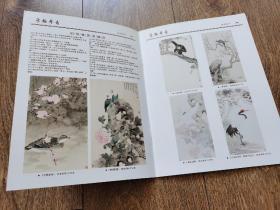 《染指丹青》艺术家：田怀良作品集