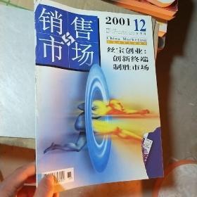 销售市场。2001年12月下