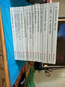 国务院发展研究中心研究丛书2017【全套15册合售】