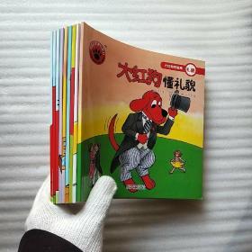 大红狗克里弗  第一辑（9本）第二辑（10本）第三辑（7本）共26本合售