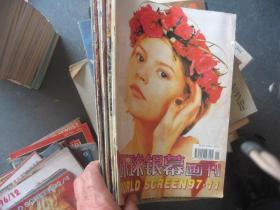环球银幕画刊 1997---1.2.3.4.5.6.7.11