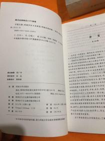 守望文脉：项城历史文化要览 【上下 两册全】有外盒