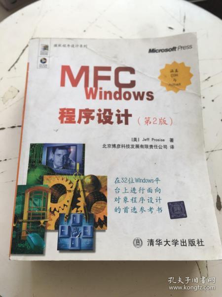 MFC Windows程序设计（附光盘，书内有勾画）扉页印刷问题，详见图