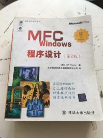 MFC Windows程序设计（附光盘，书内有勾画）扉页印刷问题，详见图