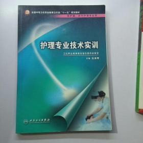 护理专业技术实训 【存放204层】