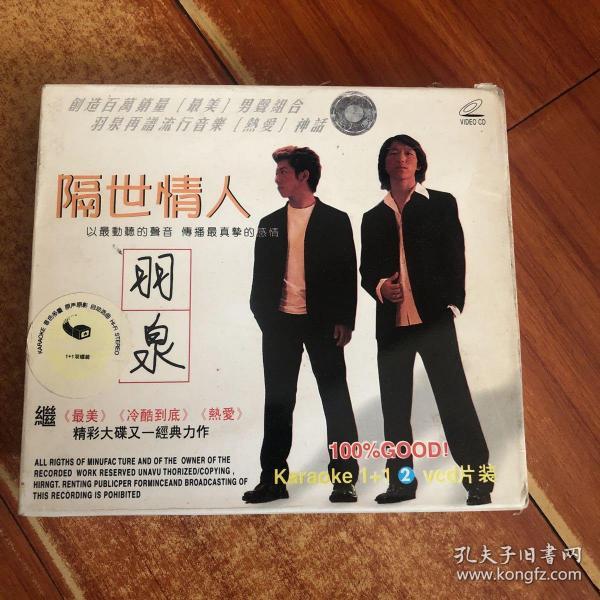 羽泉-隔世情人 VCD  2片装，碟品佳，正常播放
羽泉精彩大碟又一经典力作
以最动情的声音   传播最真挚的感情