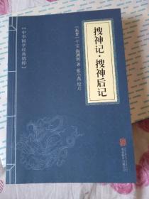 搜神记    搜神后记
