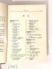 中日分类词典