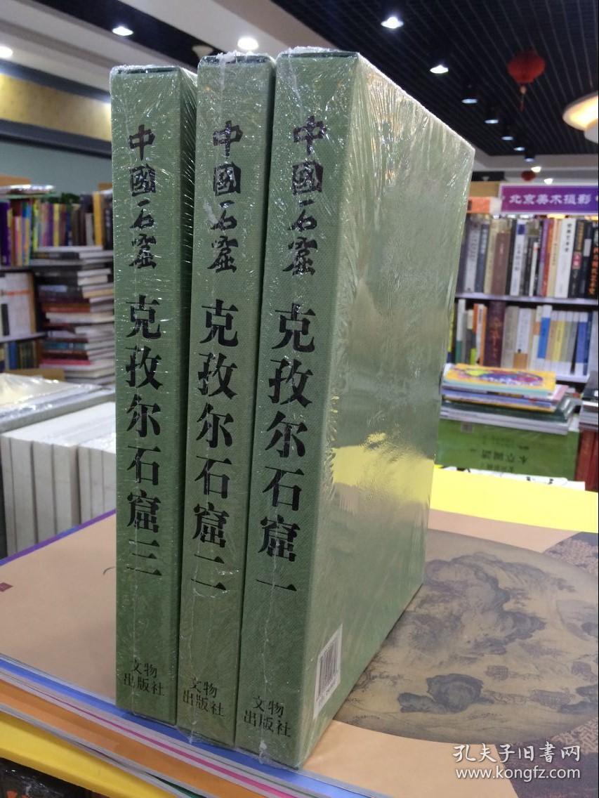 中国石窟全套16册：云冈石窟2册+克孜尔石窟3册+敦煌莫高窟5册+龙门石窟2册+巩县石窟寺1册+天水麦积山1册+永靖炳灵寺1册+库木吐喇石窟1册