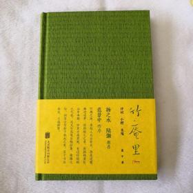 竹庵里：诗词、小楷、花笺