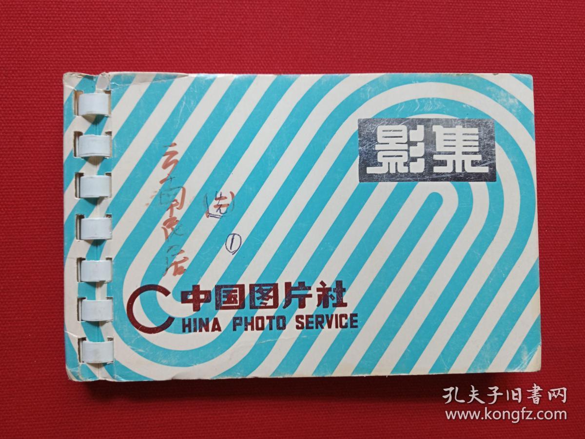 点击查看原图 原况单本成册老相册发布第95----中国科学院力学研究所原党委书记、建筑学家、中国建筑学会名誉理事、中国风景园林学会顾问、中国圆明园学会副会长:汪之力老同志生前珍藏其妻邵氏1996年7月4至6日(西班牙1)建筑调查研究照(蓝色条纹中国图片社)一册共36张彩色老照片、老影集、老像片、老资料、老档案