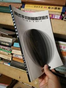 阴式手术的基础及操作（品好）