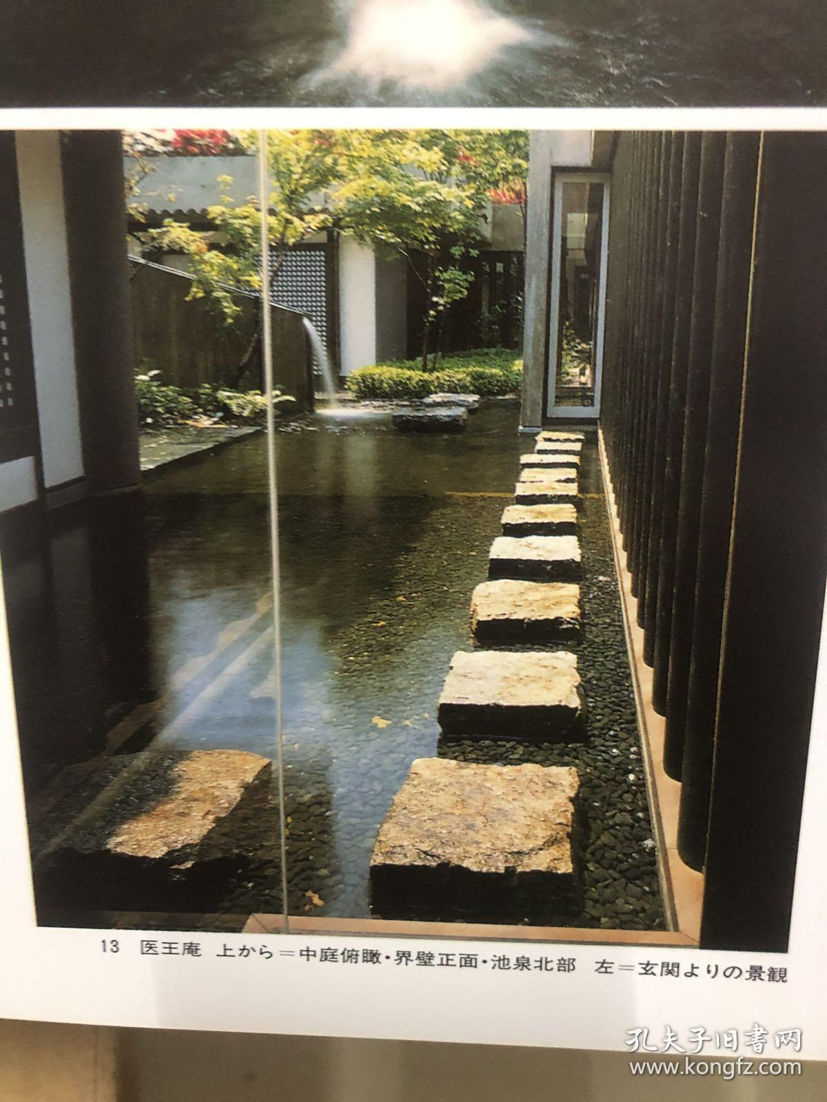日本庭院集成1-4 日式庭院 枯山水 茶庭+坪庭+玄关庭+数寄庭