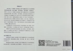 混凝土结构施工图平面整体表示方法制图规则和构造详图