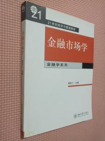 金融市场学