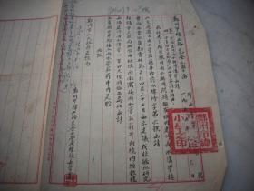 1955年-郑州市纬五路完全小学【阎汉栋、李金城】两位校长的手稿公函等4张！附郑州市纬五路完全小学拟建接通公共下水道沟管图