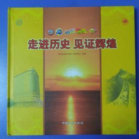 走进历史见证辉煌（一）中国福利彩票1987 -2007