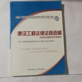 2013全国二级建造师考试教材-建设工程施工管理