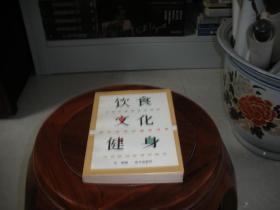 饮食文化健身
