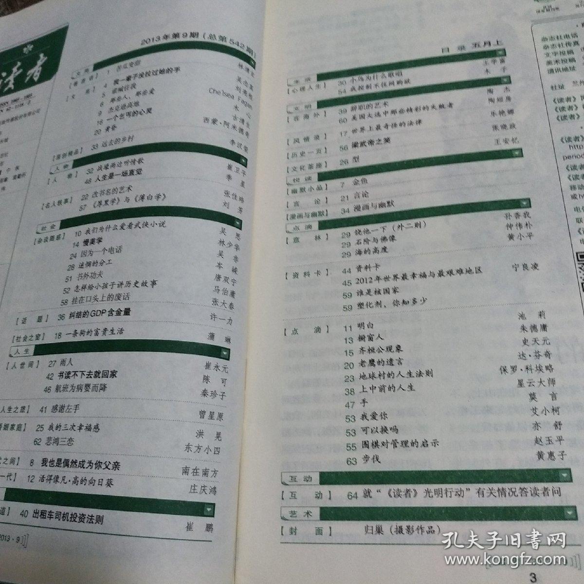 读者2013-9