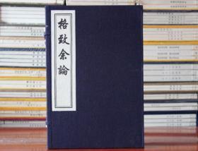 格致余论 朱震亨 著宣纸线装一函一册 木板刷印中医古籍 正版图书籍中国古代医学传统中医学读物名著原著书籍中国书店出版社