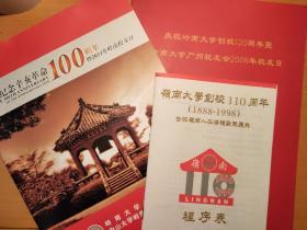 1.岭南大学创校110周年（1888-1998）全球岭南人在港穗欢聚庆典
2.庆祝岭南大学创校120周年暨岭南大学广州校友会2008年校友日
3.纪念辛亥革命100周年暨2011年岭南校友日
（共3本）