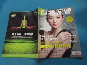 自我保健 （月刊）    2012年11月号/总174期/封面人物：章子怡