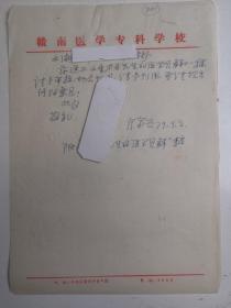 江西赣州 赣南 -龙南县人 - - 著名老中医----廖家兴 -----信札---1件1页 ----保真----  -----详情见描述
