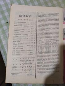 地理知识1979.1