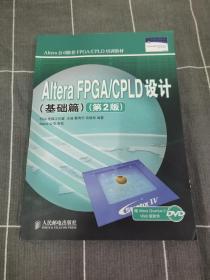 Altera FPGA/CPLD设计