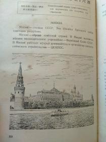 ОБЩЕСЛАВЯНСКИЙ普通斯拉夫语【精装版全俄文 50年代国内影印版 北京俄语学院图书馆藏书 】另赠1册精装：俄语教科书【1953年书籍中国人民大学图书馆藏书】