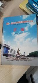 株洲冶炼集团有限责任公司年鉴(1993-2016创刊到终刊合12册二年一本)(印量极少都只有四五百册)/株洲冶炼厂志(第一,二卷全)/风雨同舟四十年(株洲冶炼厂文献资料大全套)