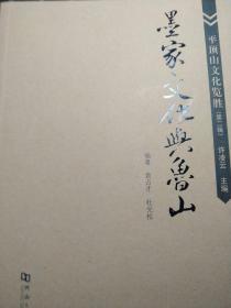 平顶山文化揽胜  第二辑     古应国与新鹰城   牛郎织女与鲁山丝绸   墨家文化与鲁山   醒世新言歧路灯   4本合售