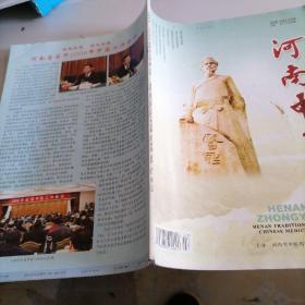 河南中医杂志2008一一3