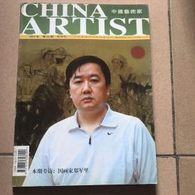 中国艺术家2007年第02期 （总第2期）