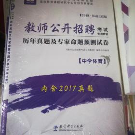 2016华图·教师公开招聘考试专用教材:学科专业知识（中学体育）